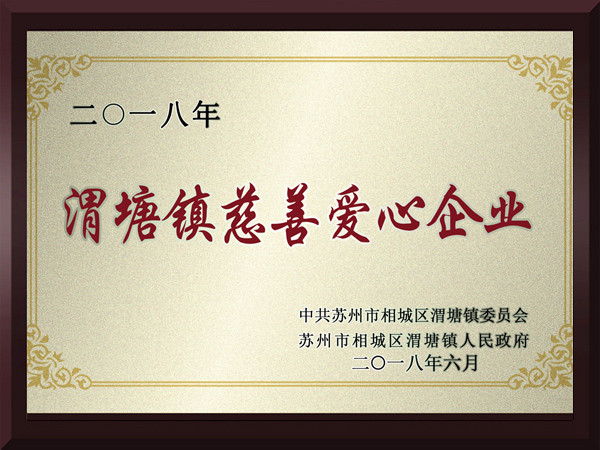 蜜桃AV一区二区无码渭塘镇慈善爱心企业