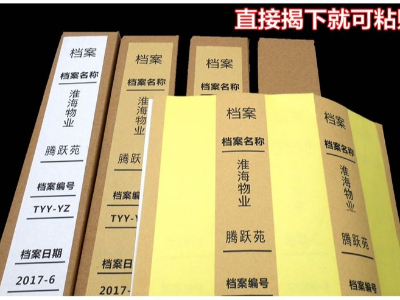 档案蜜桃国产视频精品标签纸如何打印